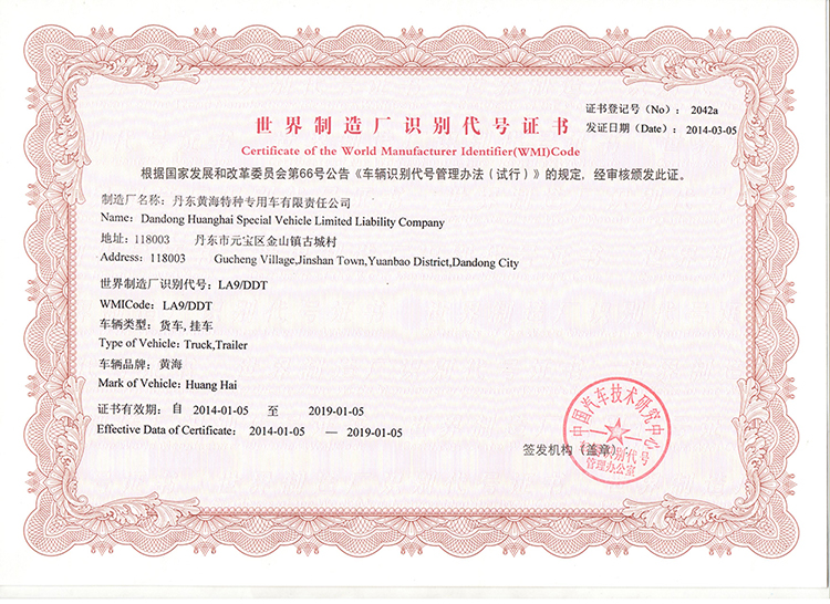 2世界制造厂识别代号证书.jpg
